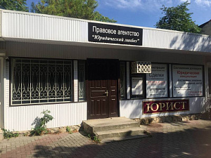 ООО ПА "ЮРИДИЧЕСКИЙ ЛИКБЕЗ"