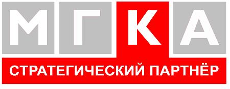 МГКА Стратегический партнёр